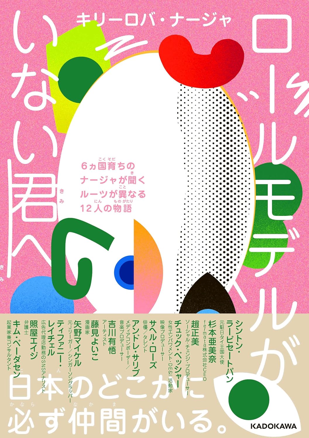 ロールモデルがいない君へ